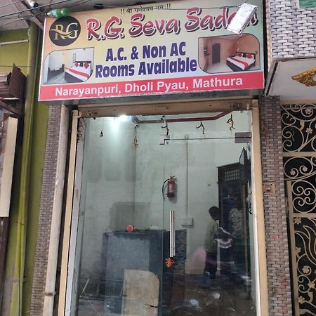 R G Sewa Sadan 호텔 마투라 외부 사진